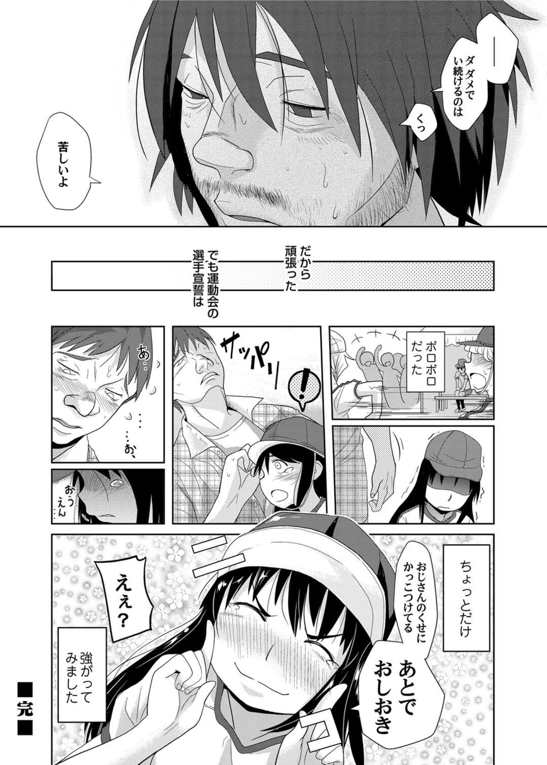 【エロ漫画】人間恐怖症で引きこもっている叔父をイジメちゃう体操着の姪っ子…足コキやフェラをして騎乗位で生ハメ逆レイプしちゃう【佐々木バレット：姪っ子がたいそうふくでおじさんイジメ】