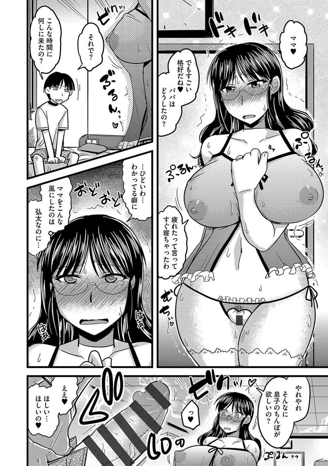 【エロ漫画】いつもママのストレス発散にされるショタがやり返しで催淫薬を飲まされる巨乳の母親…乳首舐めや手マンをされてだいしゅきホールドで近親相姦セックスしちゃう【神宮小川：雌イキ ネトラレ】