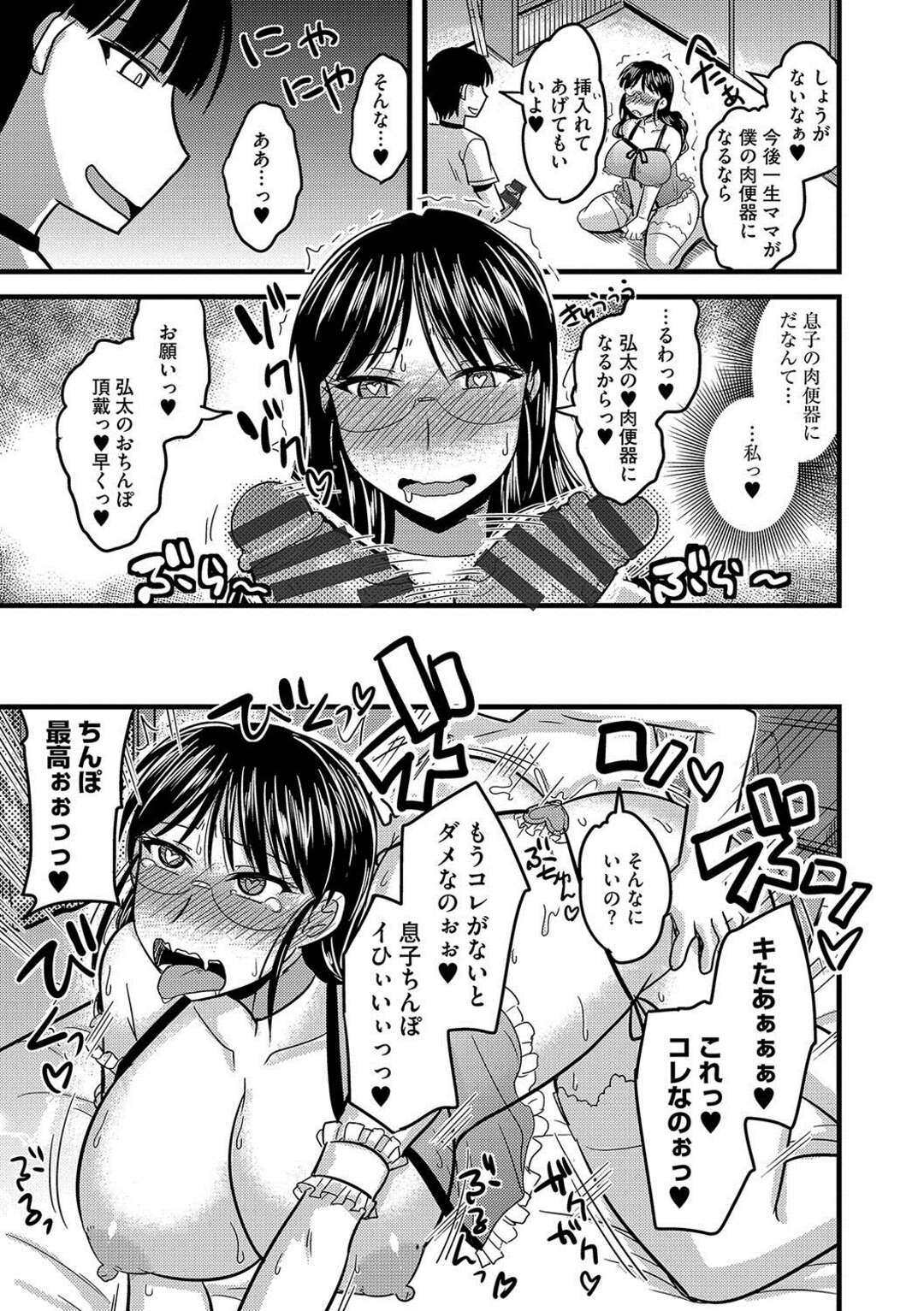 【エロ漫画】いつもママのストレス発散にされるショタがやり返しで催淫薬を飲まされる巨乳の母親…乳首舐めや手マンをされてだいしゅきホールドで近親相姦セックスしちゃう【神宮小川：雌イキ ネトラレ】