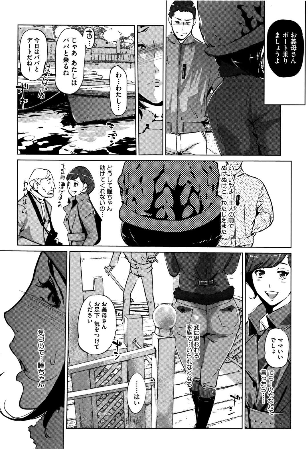 【エロ漫画】家族旅行の最中旦那と娘が寝ている横で生挿入NTRレイプされる娘婿…その後観覧車の中でも犯され気持ち良くなって中出ししちゃった！【clone人間：真珠色の残像 第二話】