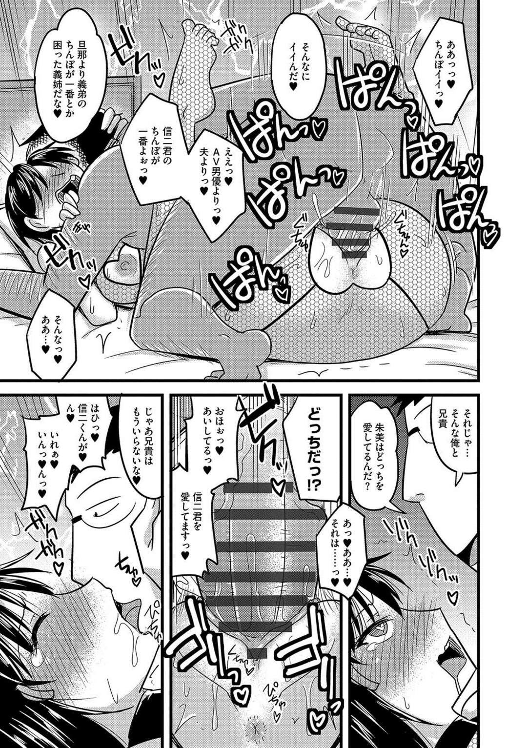 【エロ漫画】エロ動画を見つけたデブ男が性処理させられる義姉…ご奉仕フェラやパイズリをして生ハメセックスで性奴隷になっちゃう【神宮小川：兄嫁は俺のモノ】