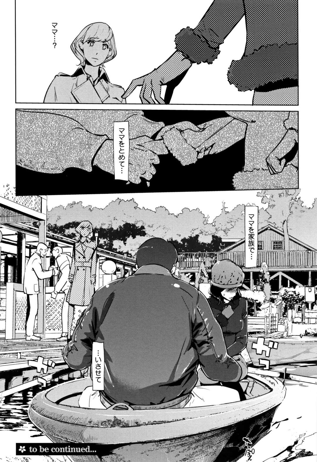 【エロ漫画】家族旅行の最中旦那と娘が寝ている横で生挿入NTRレイプされる娘婿…その後観覧車の中でも犯され気持ち良くなって中出ししちゃった！【clone人間：真珠色の残像 第二話】