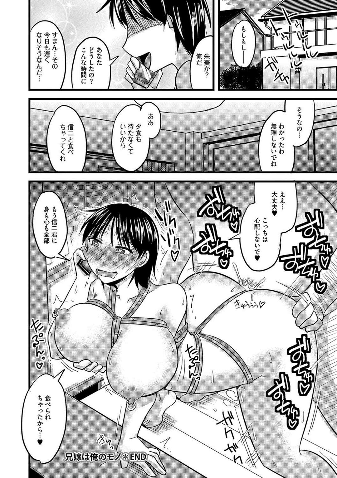 【エロ漫画】エロ動画を見つけたデブ男が性処理させられる義姉…ご奉仕フェラやパイズリをして生ハメセックスで性奴隷になっちゃう【神宮小川：兄嫁は俺のモノ】