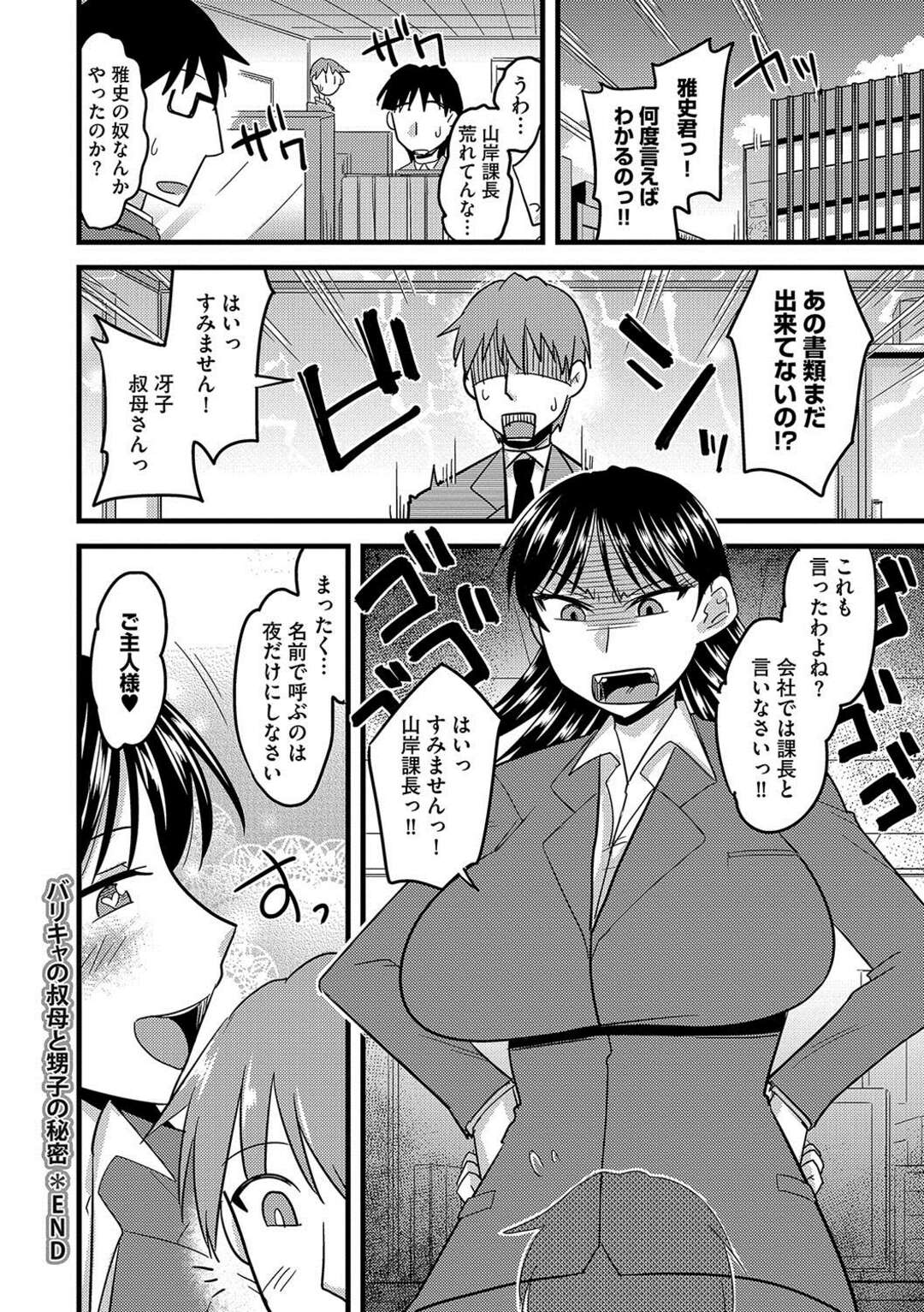 【エロ漫画】昔性的イタズラをした甥が同じ会社に入ってきて当時レイプした動画で逆に脅される叔母…社内で露出させられてフェラをしてバックや騎乗位で中出しレイプされちゃう【神宮小川：バリキャの叔母と甥子の秘密】