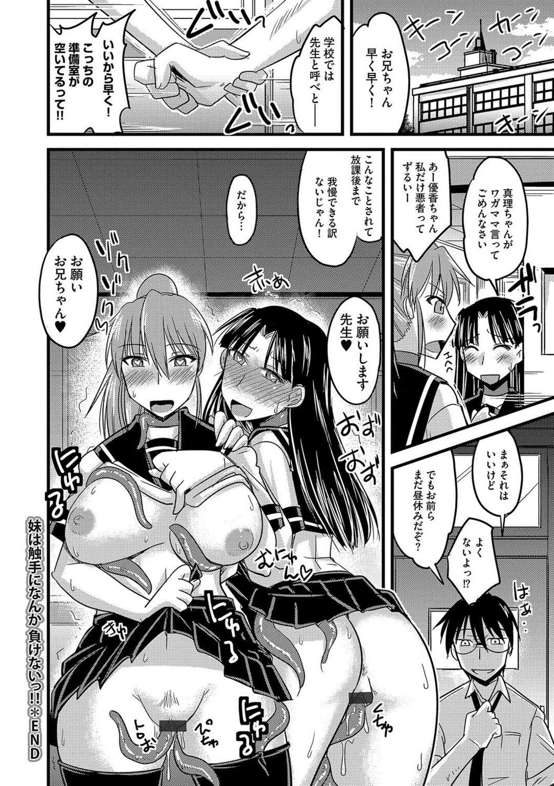 【エロ漫画】友達が触手の化け物に襲われ身代わりになる巨乳JK…触手に乳首責めや生ハメされて一日中犯され堕とされてしまう！【神宮小川：妹は触手になんか負けないっ!!】