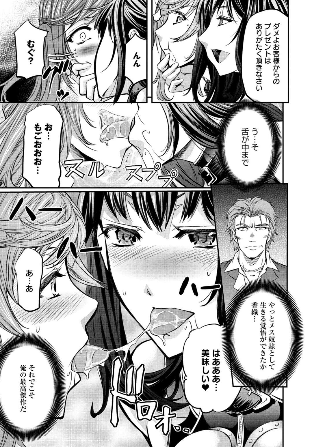 【エロ漫画】ギャラリーの前でおマンコやアナルを曝け出しご主人様に調教される人妻…ドMにおしっこをお漏らししてJKの娘に浣腸をされてケツマンコからうんちを垂れ流す。人妻は娘とペニバンで繋がり、レズセックス。娘と一緒に再び浣腸プレイでお尻を突き出して、スカトロプレイでアヘイキ絶頂【菊一もんじ：母子排泄遊戯】