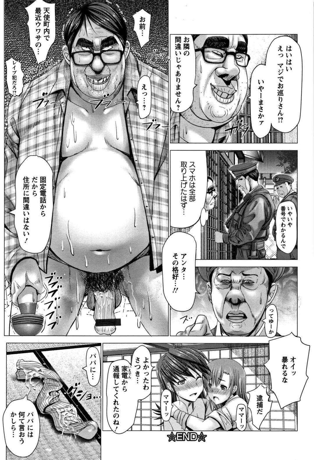 【エロ漫画】匂いフェチの変態男に拘束され襲われちゃう人妻…脇舐めや足舐めをされてバイブをされたまま中出しレイプされちゃう【大林森：人妻くんくんレイプ】