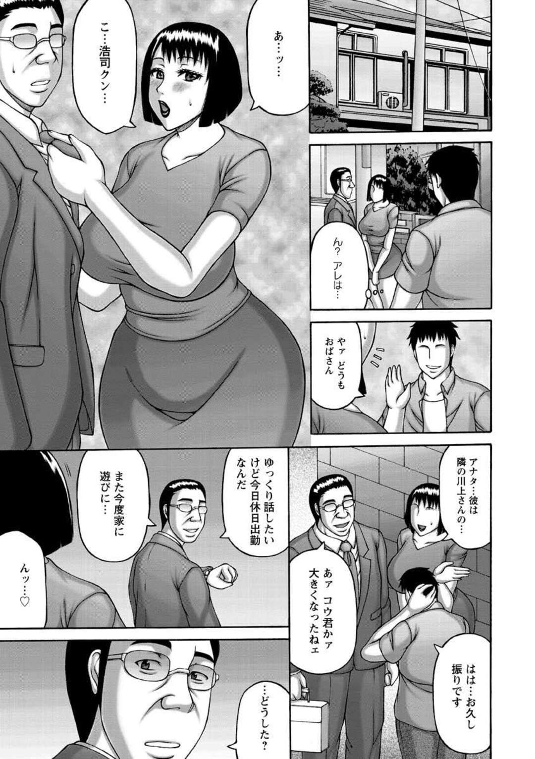 【エロ漫画】昼間から隣人の浩司を連れ込む不倫妻…淫乱妻は旦那を送ると朝から浩司と中出しセックスを楽しみ更に結婚記念日に夫が飲んでる間に妻はおじさん達と輪姦セックスでアクメする【榊歌丸：隣のビッチ妻】