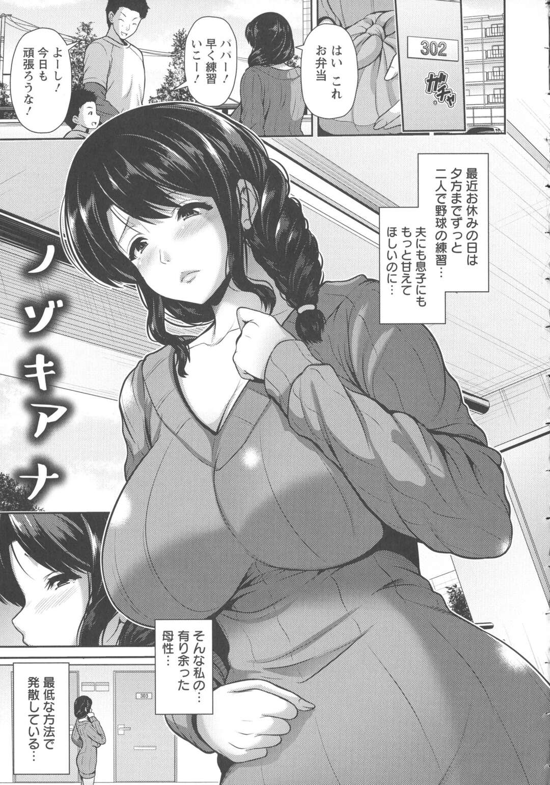 【エロ漫画】子供や旦那が最近全然甘えてくれず母性を持てあましている巨乳主婦…隣に住んでいる一人暮らしのだらしない大学生に母性本能をくすぐられ浮気セックスしちゃう！【跳馬遊鹿：ノゾキアナ】