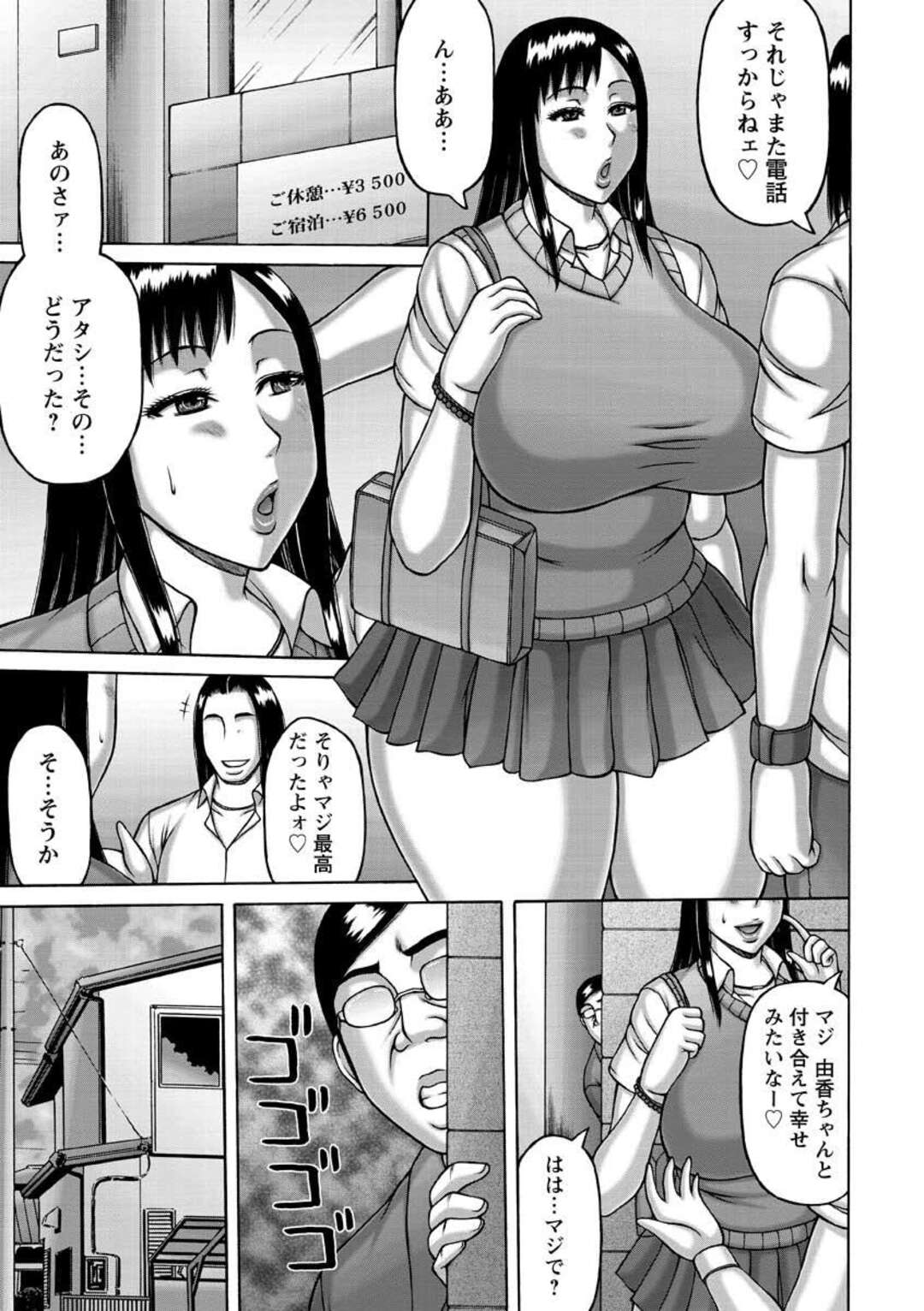 【エロ漫画】変態親父に制服を着せられてお仕置きされるむちむち爆乳JK娘…手マンとクンニでイキまくり、激しい連続中出し父娘調教セックスで淫乱絶頂【榊歌丸：JKのしつけ】