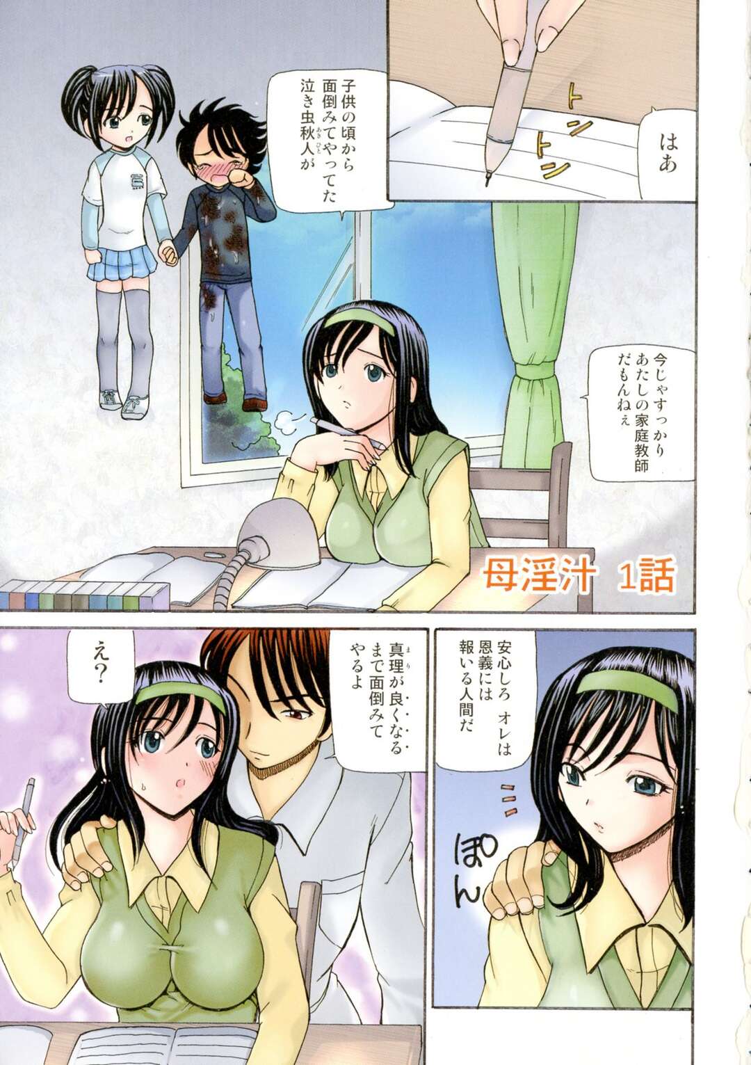 【エロ漫画】幼馴染の家庭教師に襲われちゃう巨乳JK…抱き上げられバックでチンポを生挿入され恋に目覚めてド変態なセックスで中出し絶頂イキしちゃう【倶梨伽羅：母淫汁】