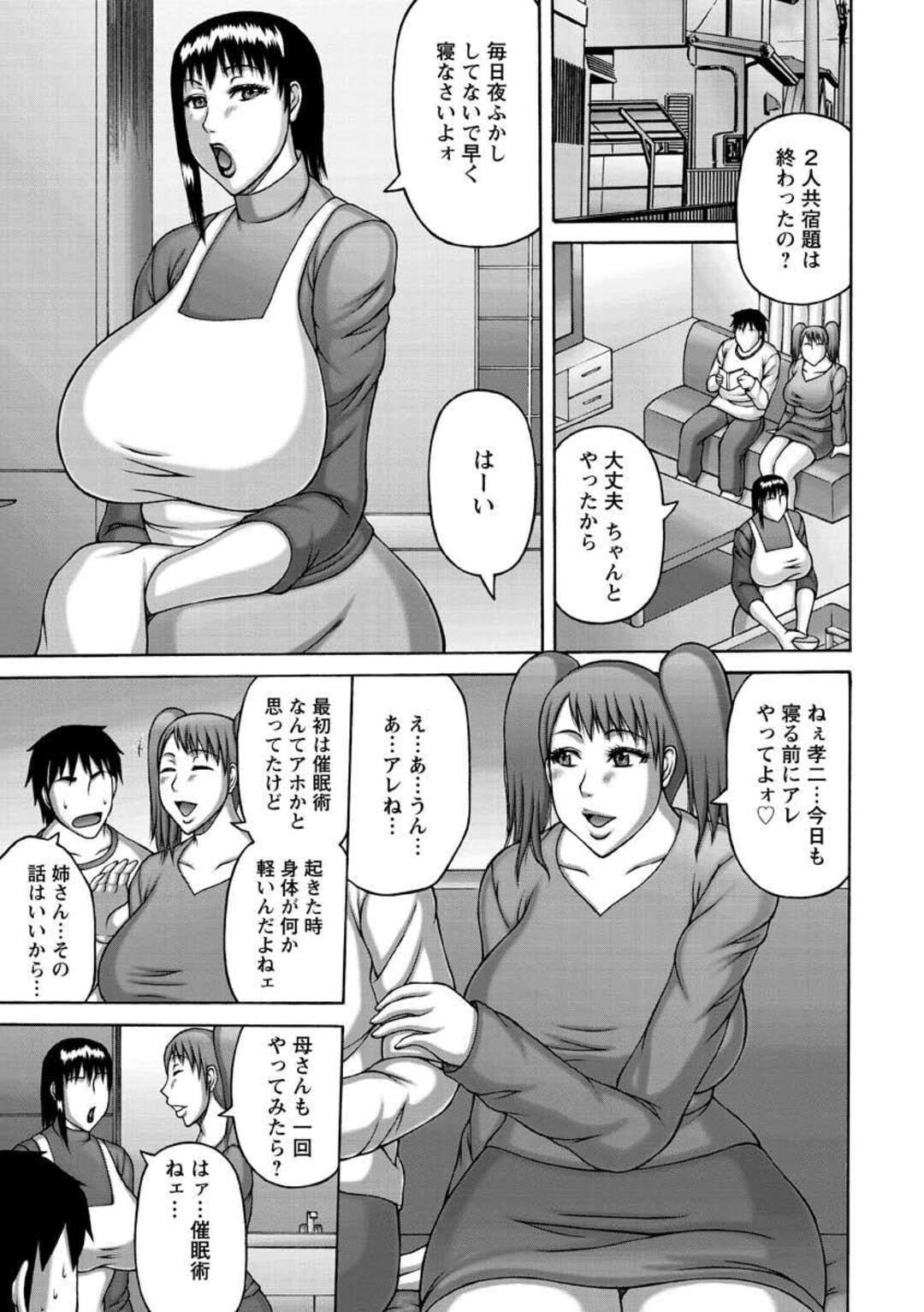 【エロ漫画】兄に催眠をかけられペットにされてしまう淫乱な妹…母親も一緒に催眠をかけられ母子で調教されメス堕ちさせられちゃう【榊歌丸：メス犬母娘】