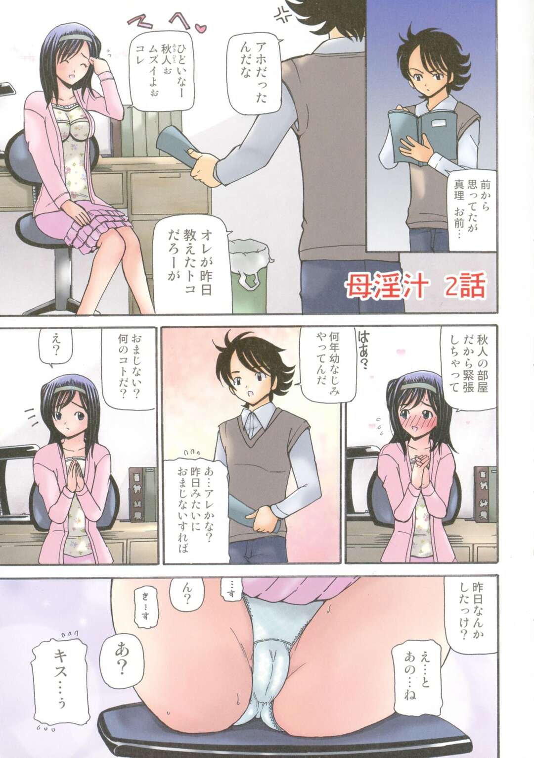 【エロ漫画】幼馴染といちゃラブセックスしちゃう娘…母親にのぞかれているのも知らずバックで生挿入で中出しされ母親もオナニーしちゃうド変態【倶梨伽羅：母淫汁】