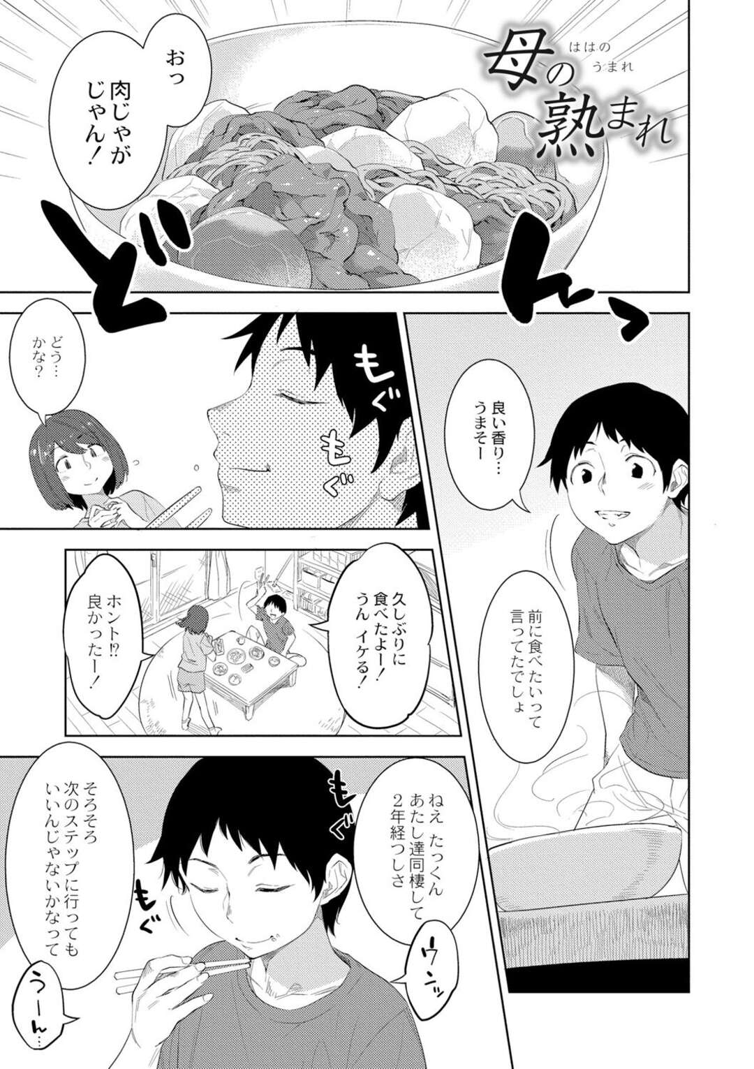 【エロ漫画】久しぶりに同棲している家から帰って来た息子にフェラをする巨乳母親…昔から近親相姦している息子と母は大人になっても関係をやめられなかった！【んめ：母の熟まれ】