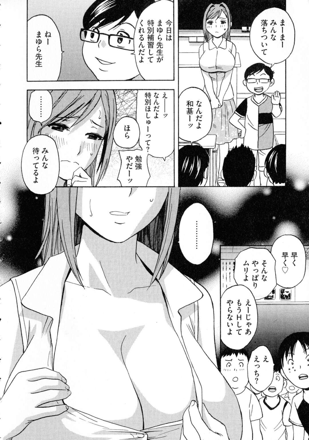 【エロ漫画】特別補習で生徒たちに犯されちゃう巨乳の女教師…全裸にさせられ乳首を舐められるとアソコが濡れてしまい足を広げてまん汁を垂らすド変態【英丸：子供になって【最終話】】