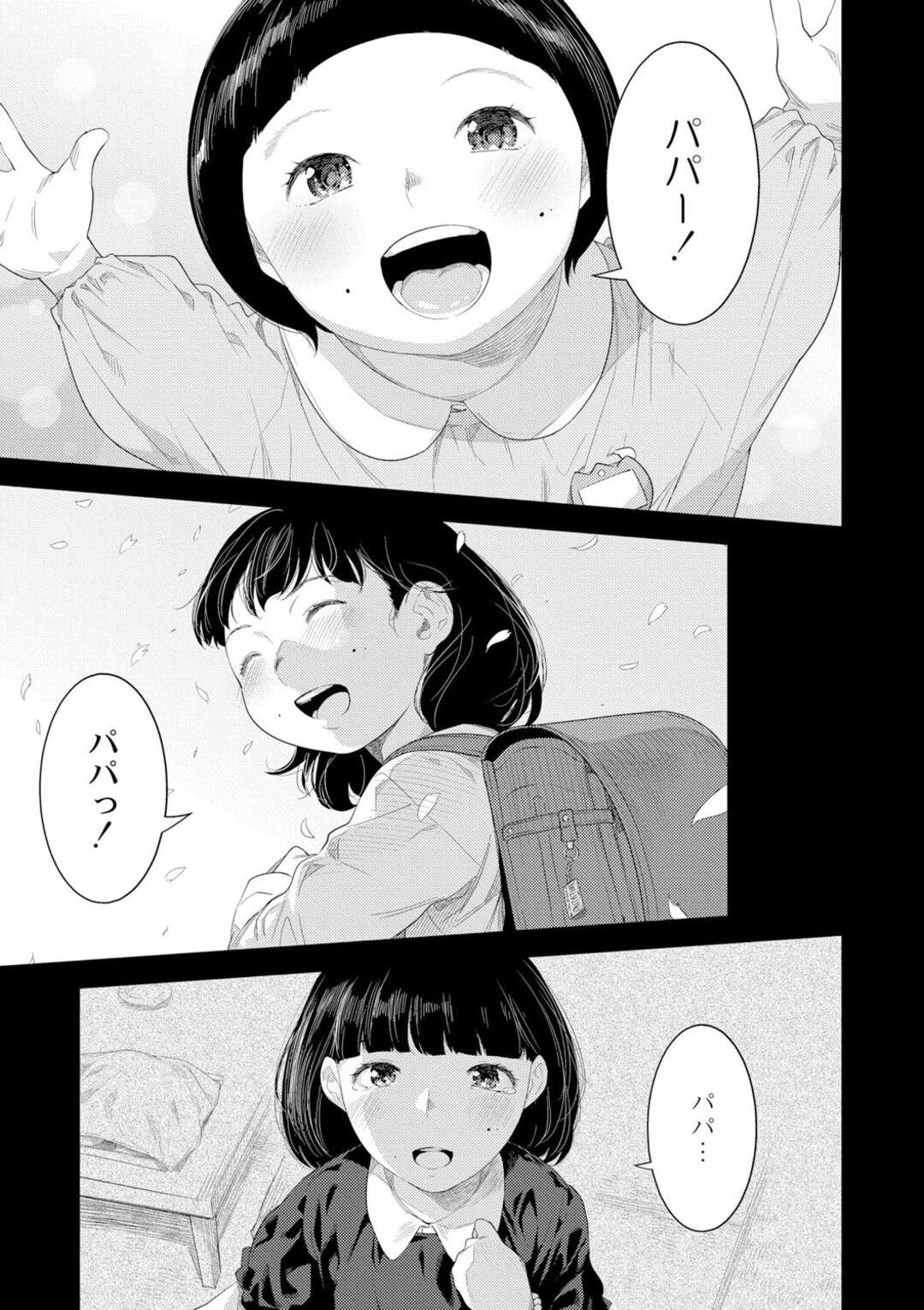 【エロ漫画】6年ぶりに再会した父娘…連絡先の交換をきっかけに親密な仲となり二人は逢瀬を重ねて淫乱調教されてしまう【んめ：父娘の標】