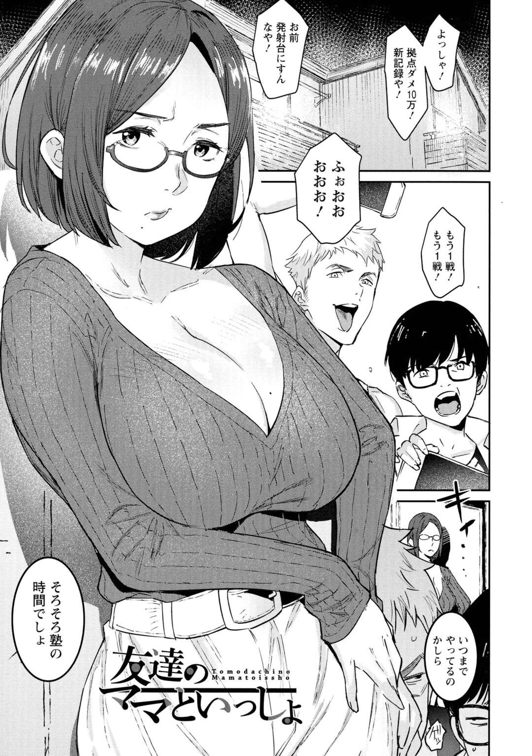 【エロ漫画】息子の友達のヤリチン男子に抱かれまくる美人教育ママ…裏垢のエロ自撮りを撮影したあとエロ下着姿でパイズリしまくり、羞恥調教アナルセックスでマゾアクメ【バクシーシAT：友達のママといっしょ】