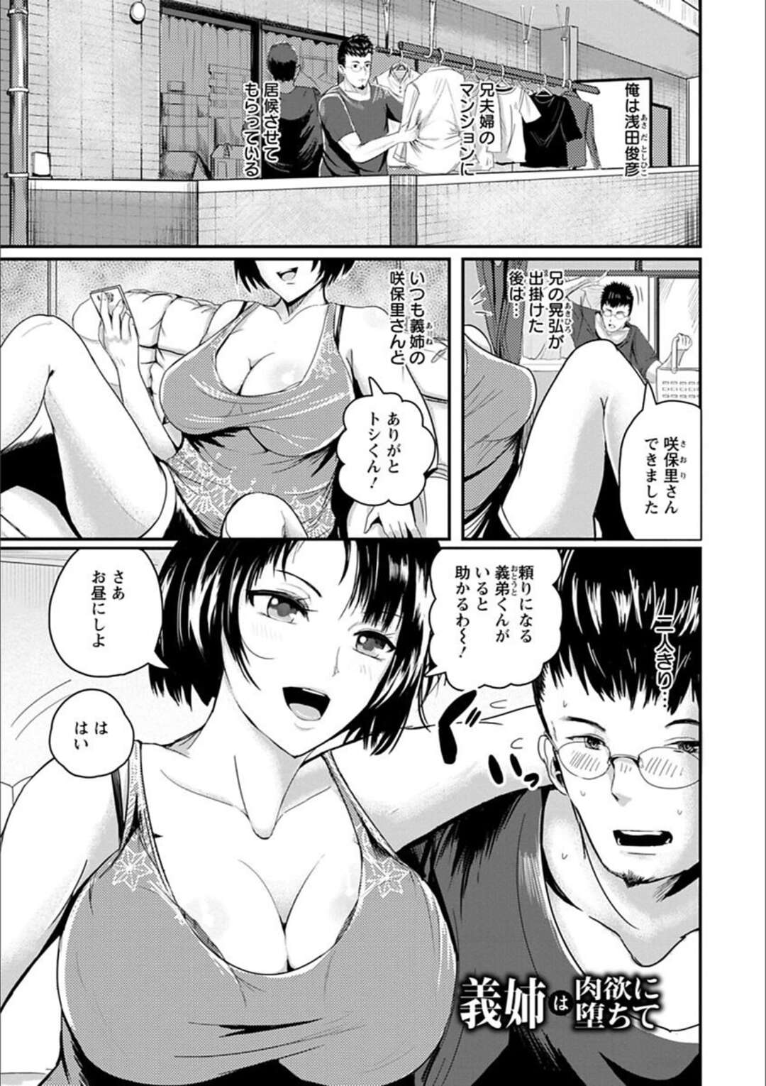 【エロ漫画】義弟の逞しい肉体に欲情する人妻…夫とのセックス中にビンビンになった義弟が乱入、禁断の3Pに突入！【ぺーター・ミツル：義姉は肉欲に堕ちて】