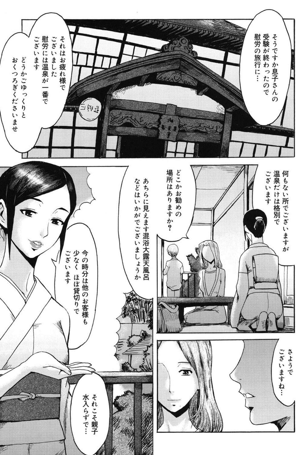 【エロ漫画】息子とやって来た温泉旅館で寛ぐ巨乳未亡人…先に息子が出た混浴で1人温泉を楽しんでいるとカタギの男性が入ってきて一緒に酒を飲むことに！足元がふらつき支えてもらったことをきっかけに出会ったばかりの男に発情しメス化する！【黒岩瑪瑙：インモラル 前編】