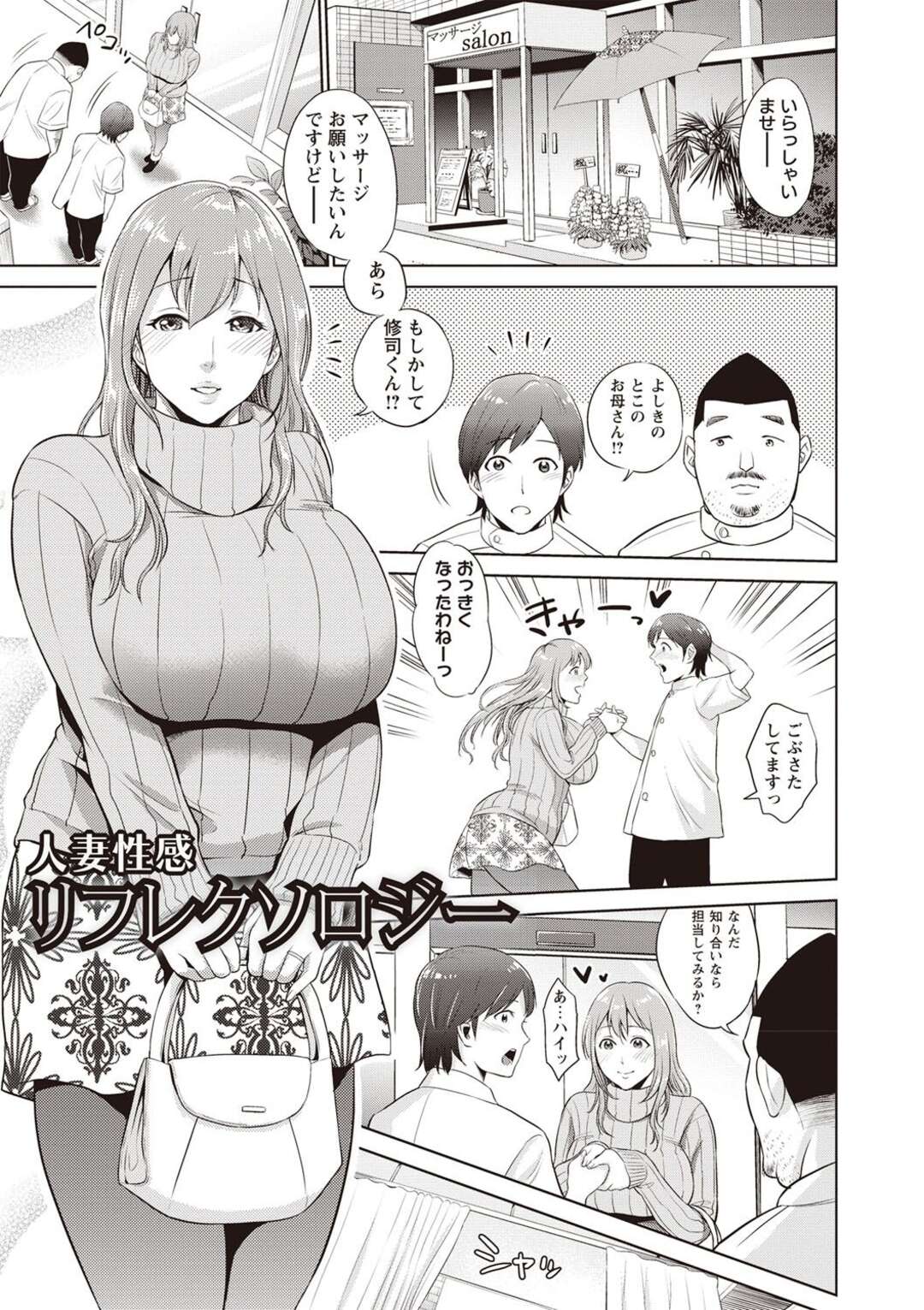 【エロ漫画】マッサージ店で息子の知り合いと再会した巨乳人妻…小さい施術着に着替えオイルマッサージを受けているとどんどんトロ顔になり欲情してしまう！【夏のおやつ：人妻性感リフレクソロジー】