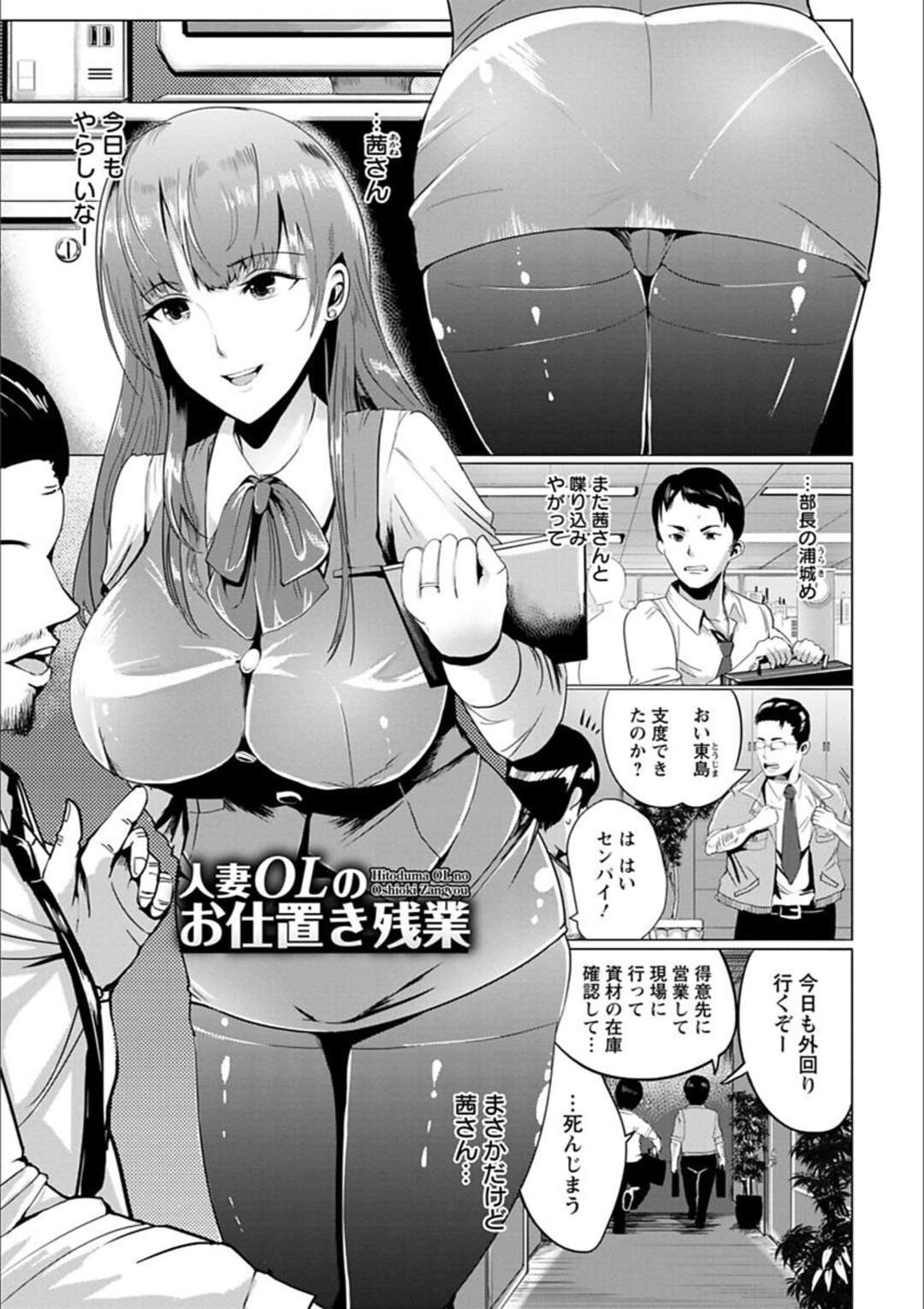 【エロ漫画】オフィスで上司と浮気セックスしちゃう巨乳美人人妻OL…口止めにご奉仕フェラをしてパンストを破られ中出しセックスで犯されちゃう【ペーター・ミツル：人妻OLのお仕置き残業】