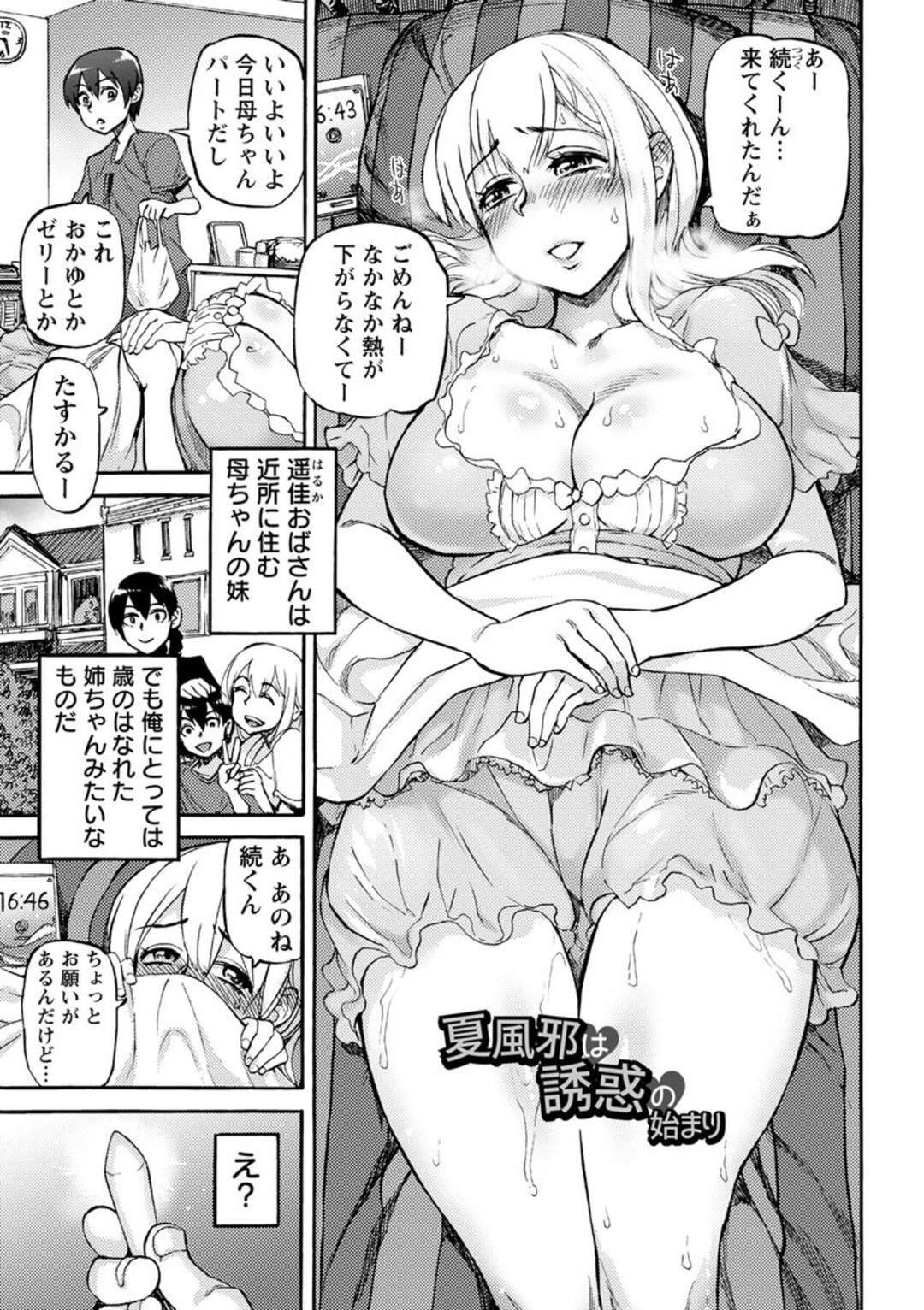 【エロ漫画】アナルの皺まで見せつけて「座薬を挿入して」と誘惑してくる痴女な叔母…肛門交尾で童貞喪失、怒涛のアナルプレイで変態開眼！【雨山電信：夏風邪は誘惑の始まり】