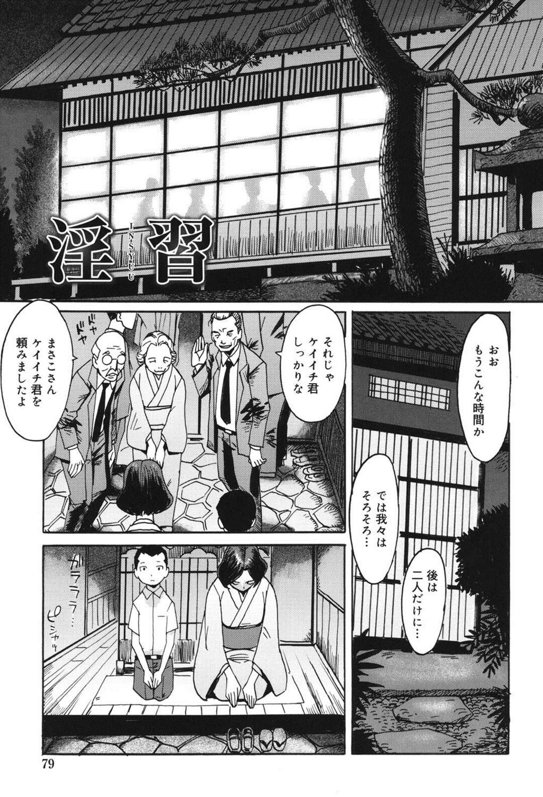 【エロ漫画】村の昔からの風習で息子に筆下ろしをする母親…儀式を終えて息子のチンポを取り出して生ハメ近親相姦中出しセックスしちゃう【黒岩瑪瑙：淫習】