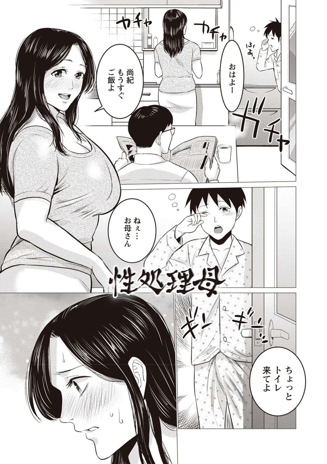 【エロ漫画】ショタな息子から性処理を頼まれている拒めない優しい母親…禁断の近親相姦でド変態なトロ顔晒しながらアクメ堕ちしちゃう！【夏のおやつ：性処理母】