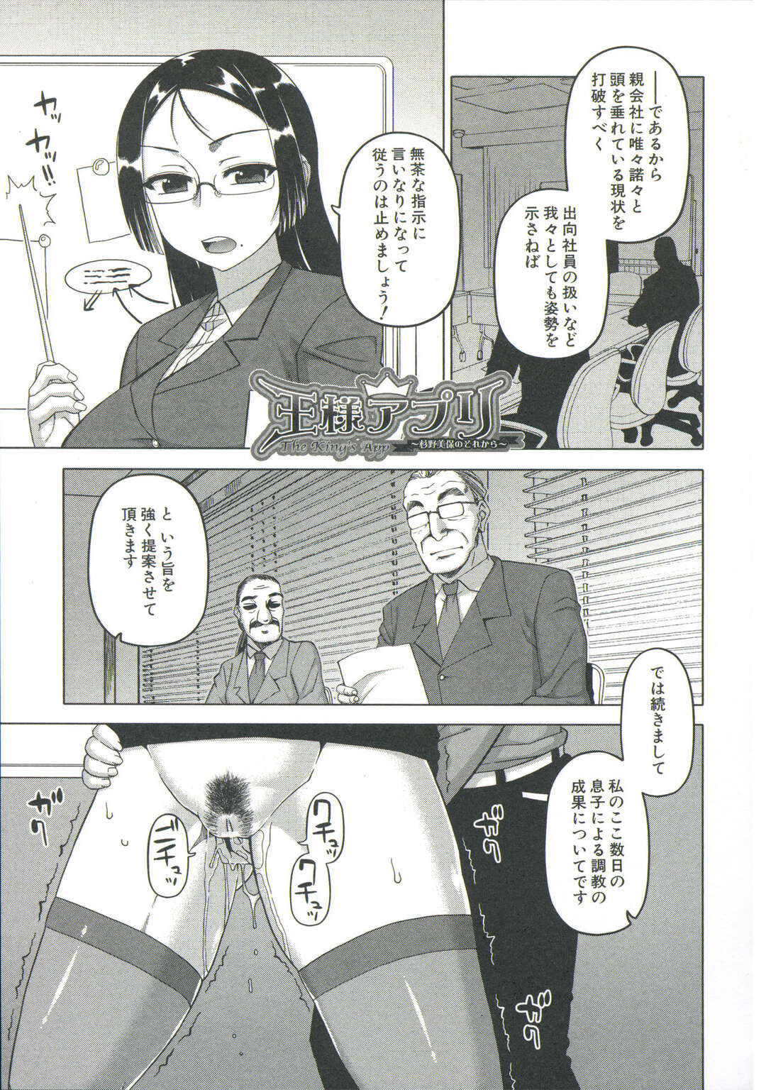 【エロ漫画】絶対服上の王様アプリで息子に調教されちゃう母親…旦那のチンポより息子を求めるNTRセックスをされるお母さんは性奴隷になってしまう【高津：王様アプリ】