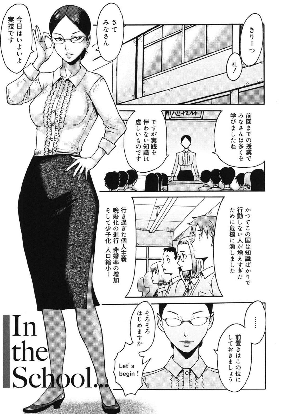 【エロ漫画】学校の授業で先生に促されセックスを実践するクラスの女子生徒たち…相手はペアになった男子生徒と行いながら代表として注目の中委員長の服を脱がされペアと、余った男子は先生と実践セックスを行う！【黒岩瑪瑙：In the School…】