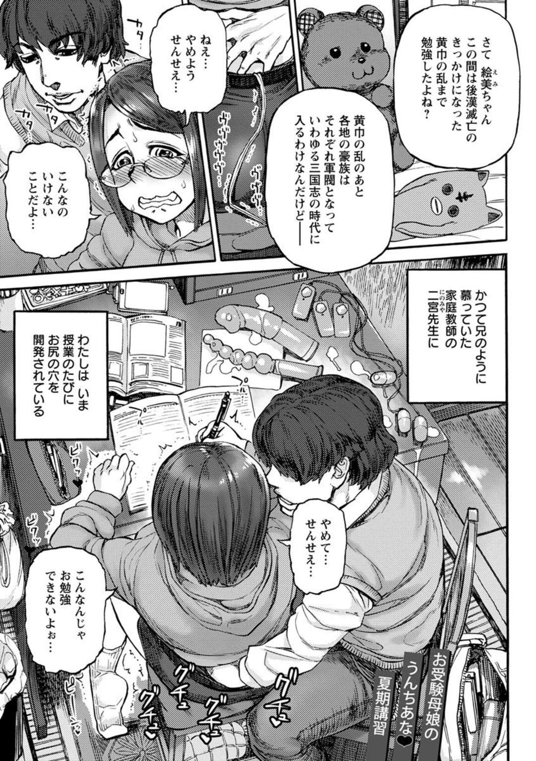 【エロ漫画】家庭教師にアナル調教されながら勉強する爆乳JK...玩具でアナル責めアクメ！リビングでフェラチオ口内射精ごっくん！密かに母親もアナル調教していた男！アナル挿入中出し！ハメられ姿を娘に見られる！母娘同時調教！【雨山電信：お受験母娘のうんちあな夏期講習】