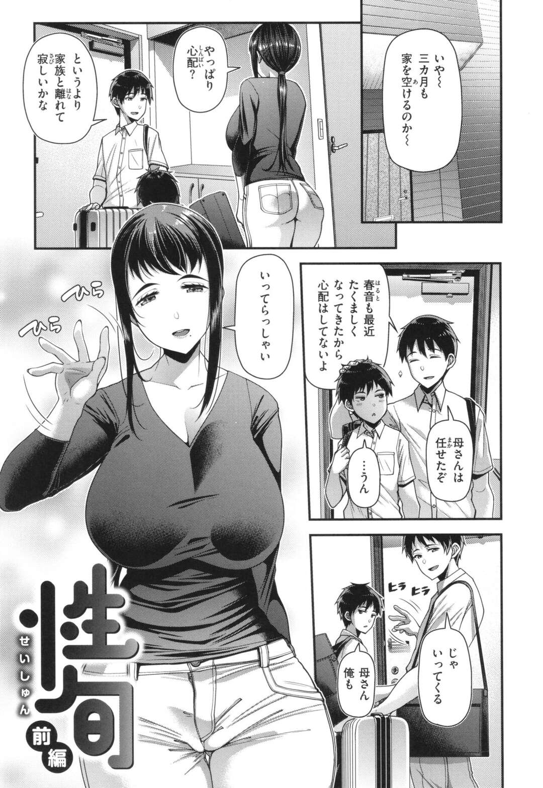 【エロ漫画】息子のオナニーをした後のティッシュに興奮する母親…風呂上がりバスタオル1枚で息子を誘惑しフェラをしてバックで生ハメ近親相姦セックスしちゃう【皐月芋網：性旬】