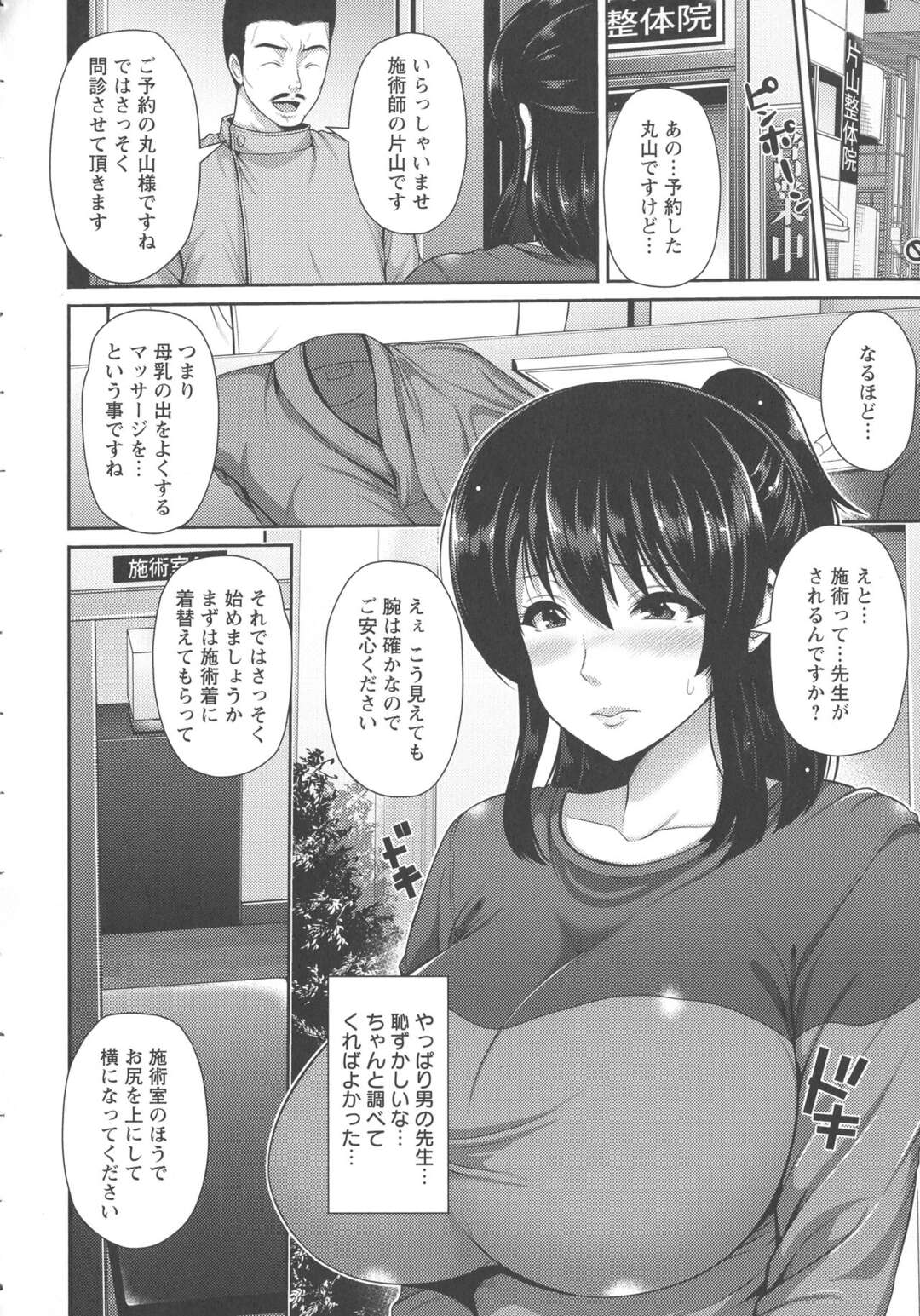 【エロ漫画】整体院で母乳が出ないのはセックスレスのストレスが原因だと言われたむっちり爆乳主婦…施術師にあれよあれよと全裸にされイカされまくり中出しレイプされながら母乳を撒き散らす！【跳馬遊鹿：母乳が溢れる‘性’体マッサージ】