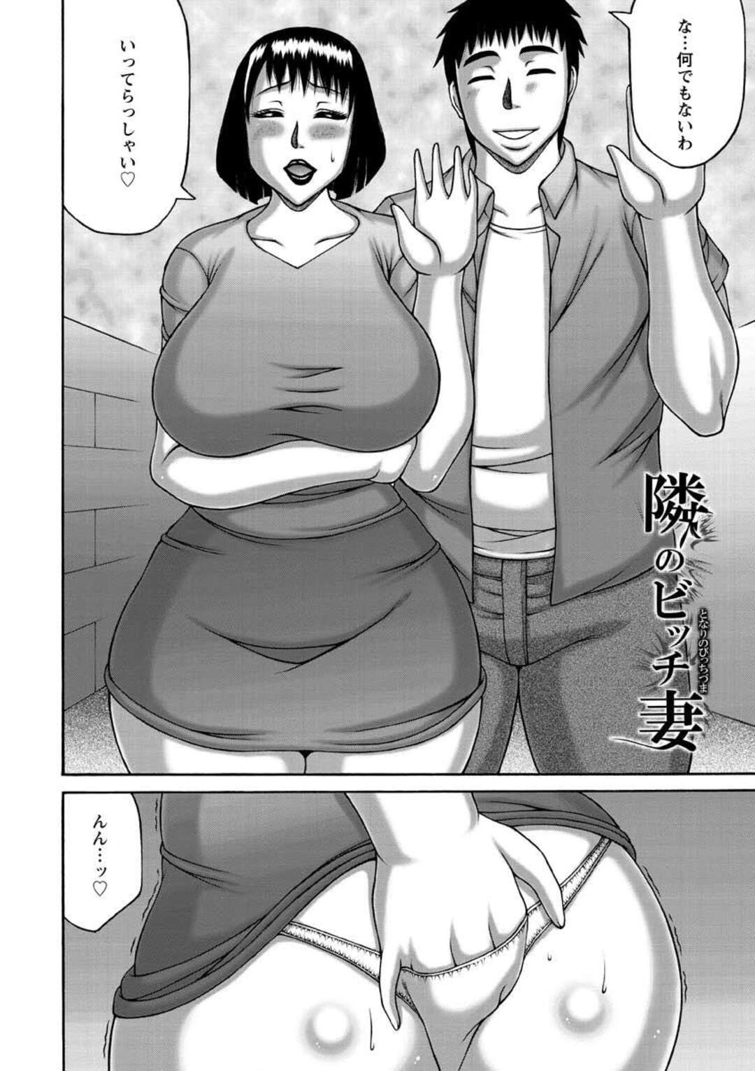 【エロ漫画】昼間から隣人の浩司を連れ込む不倫妻…淫乱妻は旦那を送ると朝から浩司と中出しセックスを楽しみ更に結婚記念日に夫が飲んでる間に妻はおじさん達と輪姦セックスでアクメする【榊歌丸：隣のビッチ妻】