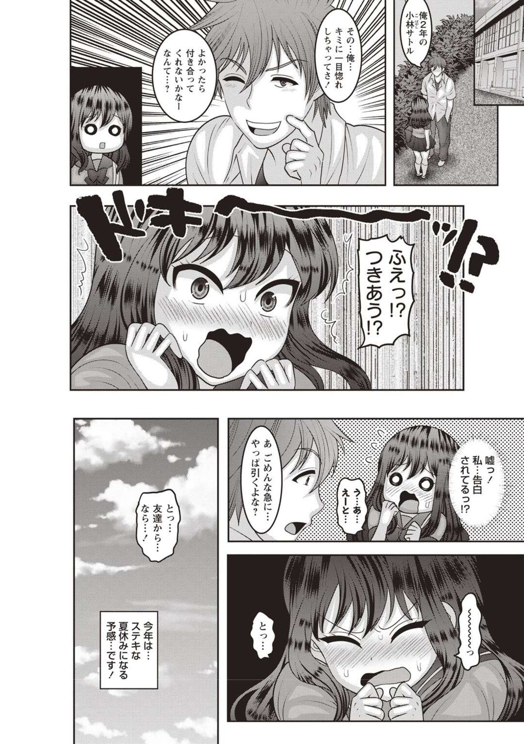 【エロ漫画】鬼畜な先輩に告白されて襲われちゃうグラマーな無垢な美少女…集団レイプでド変態なトロ顔に快楽堕ちしちゃう！【ナユザキナツミ：変身 -前編-】