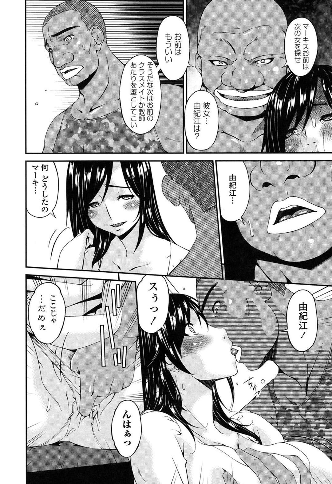 【エロ漫画】人妻熟女と普通に話しているときに、淫婦な顔を重ねてしまった黒人…そのままムラムラして相手が嫌がるのも聞かずに襲いかかってしまって乱交セックスが始まってしまう！息子に覗かれていることも知らずに3p乱交で種付け。しかも誰ともしれない子をはらんでしまう【唄飛鳥：孕母 第11話「悪情の果日」】