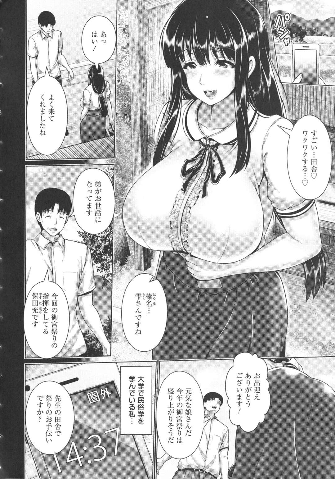 【エロ漫画】御宮祭りで巫女のアルバイトをするために田舎にやって来た爆乳JD…歓迎されお酒を飲んだせいか気を失ってしまい目を覚ますと巫女の服を着せられ町の男達に犯される！酒に含まれる妊娠しやすい成分によって処女なのに母乳も止まらず孕ませられる！【跳馬遊鹿：御宮祭り─秘祭の真実─】