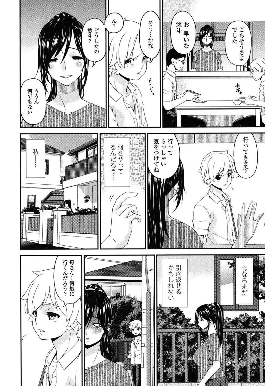 【エロ漫画】誰の子かもわからなず妊娠してしまった人妻…外人男との関係を終わりにしようとするがチンポを前に欲しがらずにはいられず、ザーメンぶっかけられ息子にも見られて母親の痴態に疼いた息子もまんこに挿れたくなり二穴セックスする【唄飛鳥：孕母 第12話「落華の終日」】