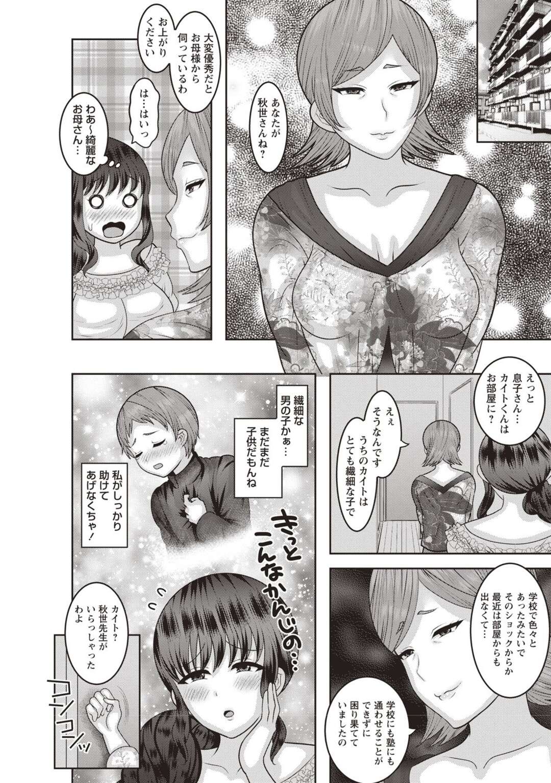 【エロ漫画】引きこもりでニートな男の子の家庭教師を任された爆乳お姉さん…そんな彼女がトイレを盗撮されて、恥ずかしいお尻やおマンコを拡散されないためにも言いなりに。乳首を弄られおっぱいを揉まれるだけだったのが、遂にパイパンマンコをレイプされて極太チンコで快感堕ちしてしまう【ナユザキナツミ：女家庭教師の性。】