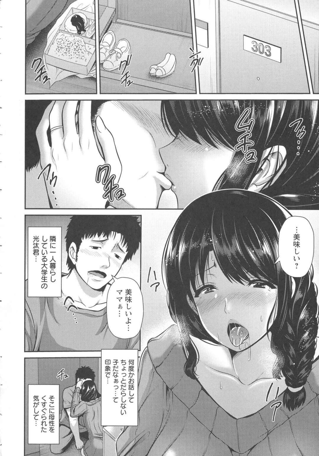 【エロ漫画】子供や旦那が最近全然甘えてくれず母性を持てあましている巨乳主婦…隣に住んでいる一人暮らしのだらしない大学生に母性本能をくすぐられ浮気セックスしちゃう！【跳馬遊鹿：ノゾキアナ】