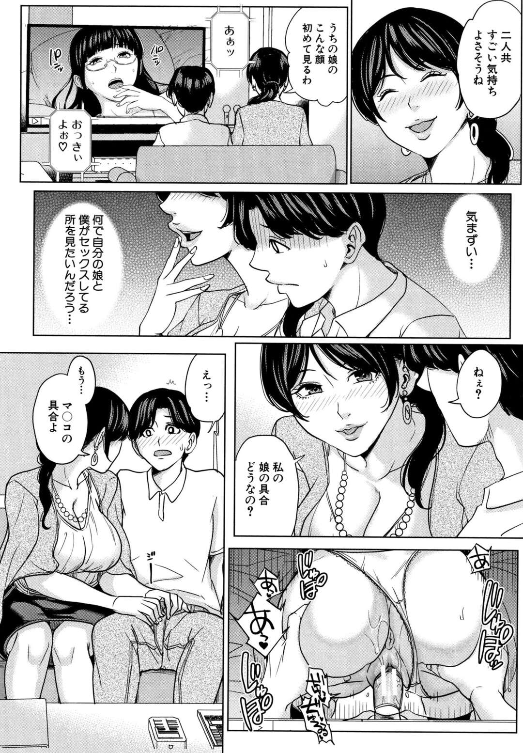 【エロ漫画】出会い系で知り合った男に娘とのハメ撮りを見せてもらい嫉妬心で興奮する変態ママが熟した身体と大人の魅力で虜にし子作りセックス！【舞六まいむ：彼女のママと出会い系で…】