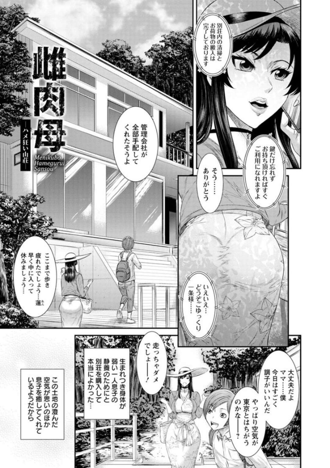 【エロ漫画】身体の弱い息子のために別荘に来た母親…強盗の男２人が住処にしていて生ハメ輪姦レイプされたあと息子ともヤりまくり快楽堕ち【砂川多良：雌肉母】