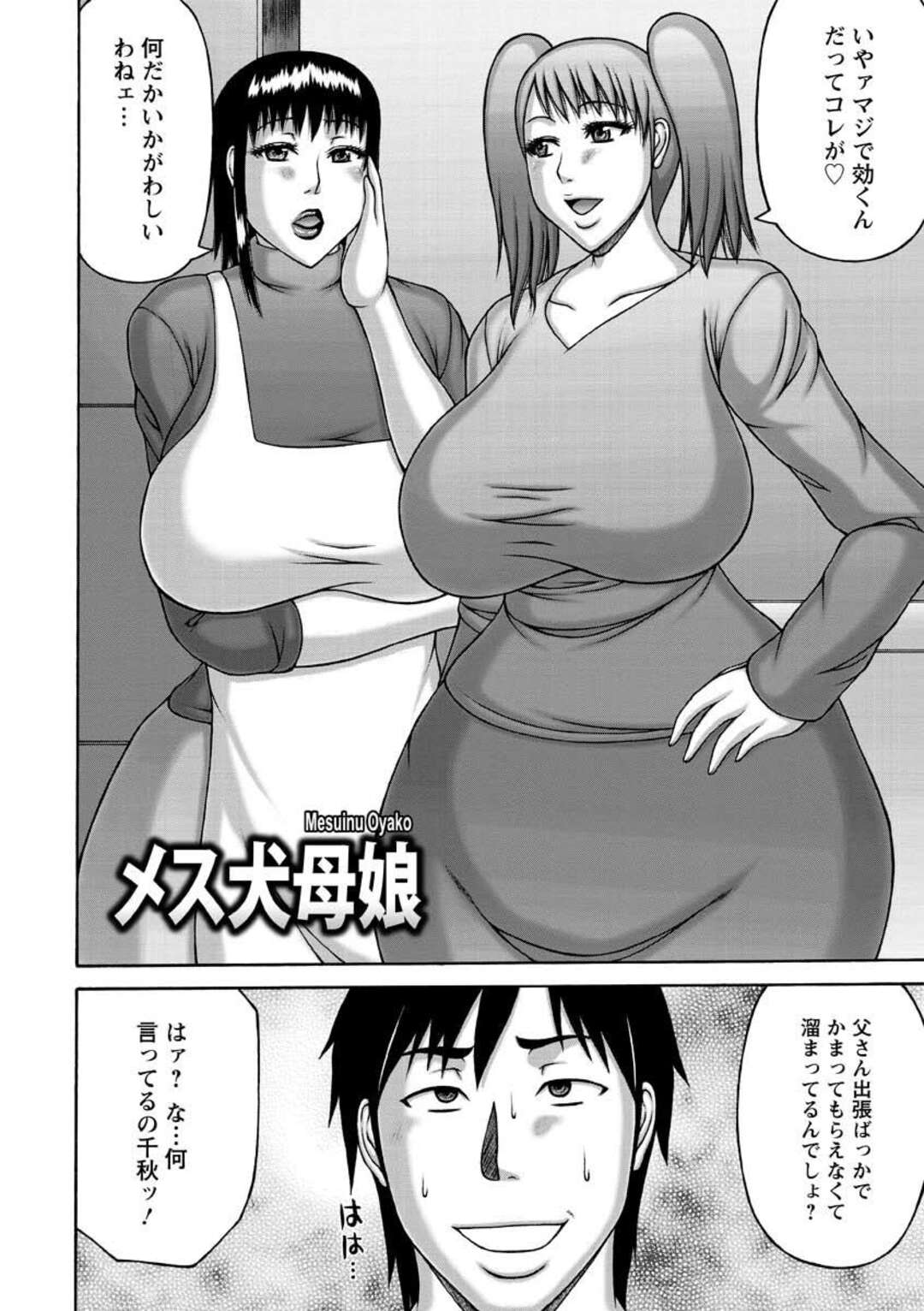 【エロ漫画】兄に催眠をかけられペットにされてしまう淫乱な妹…母親も一緒に催眠をかけられ母子で調教されメス堕ちさせられちゃう【榊歌丸：メス犬母娘】