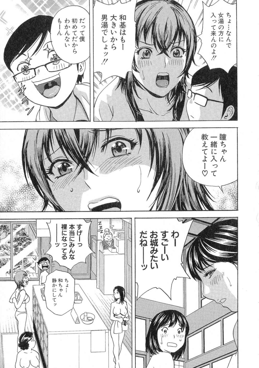 【エロ漫画】すけべな甥と銭湯へやって来た爆乳叔母…女湯でセクハラされて感じまくり他の女性客が見ている中生ハメ中出しセックスしてアクメしまくる【英丸：陵辱‼熟れ乳パラダイス 第４話】