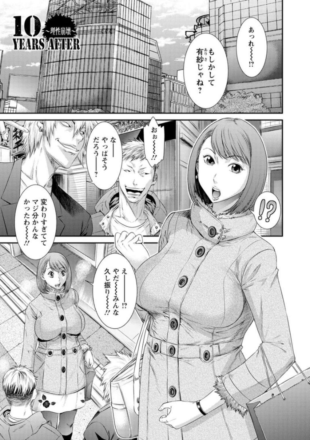 【エロ漫画】淫乱ビッチだったが結婚してセレブになった巨乳人妻…昔の同級生に再会して3PNTRセックス、フェラチオさせられ顔射、旦那と電話しながら生挿入二穴責で中だしされる！【砂川多良：10YEARS AFTER 理性崩壊】