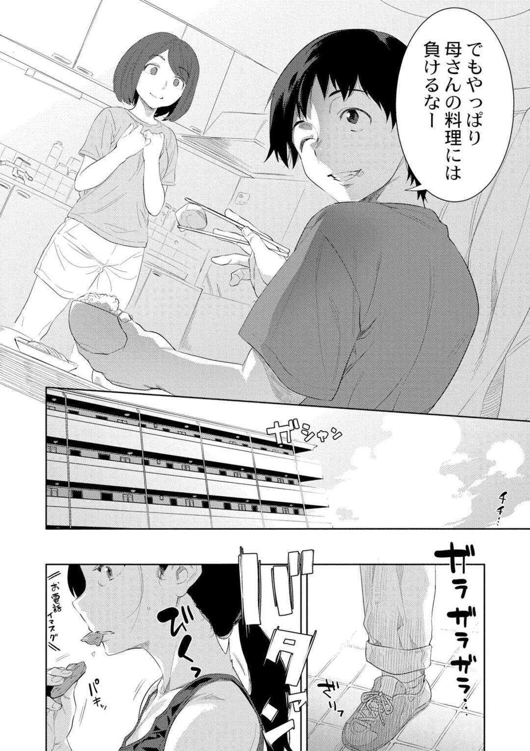 【エロ漫画】久しぶりに同棲している家から帰って来た息子にフェラをする巨乳母親…昔から近親相姦している息子と母は大人になっても関係をやめられなかった！【んめ：母の熟まれ】