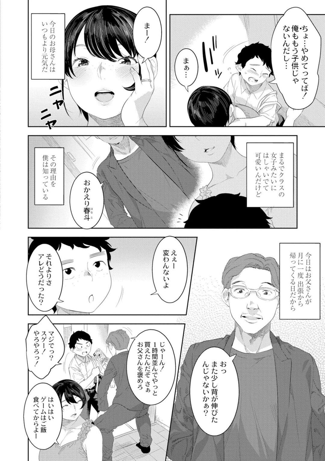 【エロ漫画】息子のオナニーを手伝ってあげるお母さん…手コキでイカし一緒にお風呂に入るとフェラで誘惑して逆レイプして騎乗位で近親相姦セックスしちゃう【んめ：お母さんの情色】