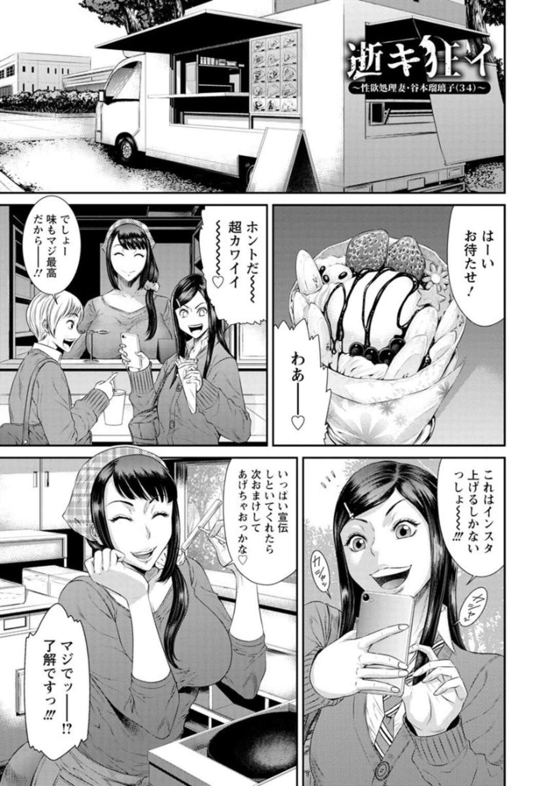 【エロ漫画】夫に裏切られ闇金の男たちにレイプされるクレープ屋の女店長…ウリに出されて無理矢理フェラをされて生ハメ中出しセックスしまくり快楽堕ち【砂川多良：逝キ狂イ】