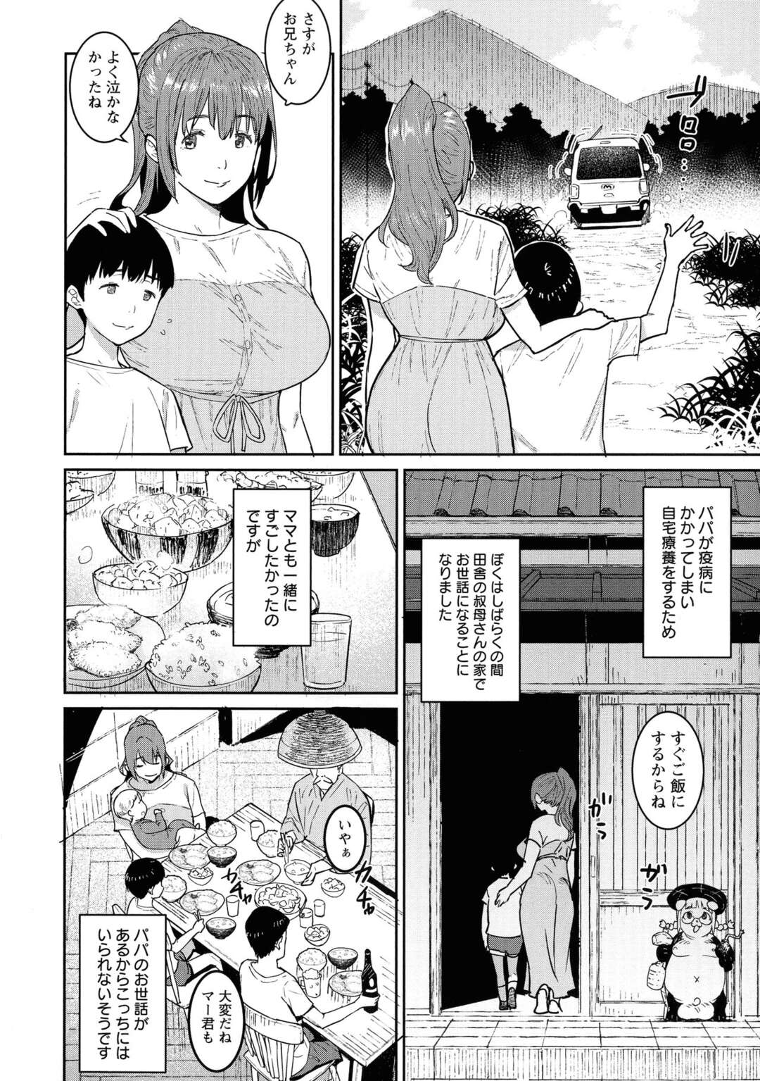 【エロ漫画】カブトムシを取るやり取りで襲われちゃうグラマーなおばさん …イチャイチャと乳首責めされたり筆下ろしにトロ顔の中出しセックスしちゃう！【バクシーシAT：おばの夏休み】