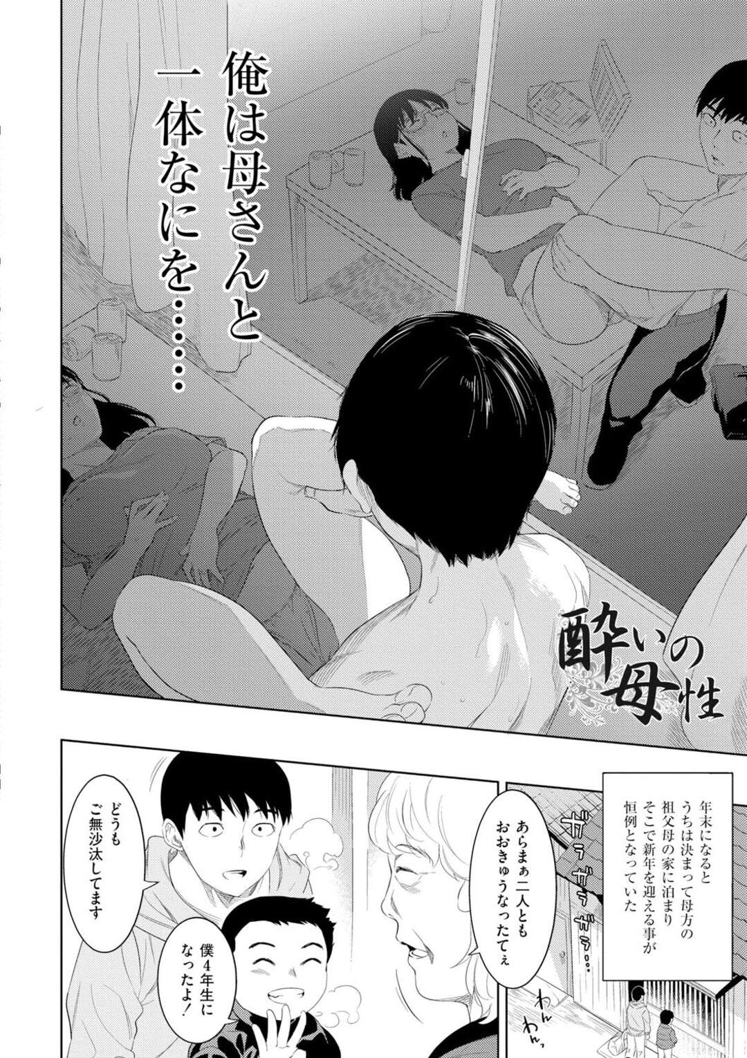 【エロ漫画】酒に酔って夫と勘違いして息子を誘惑しちゃう巨乳の母親…おっぱいで誘惑する母親に理性が壊れバックで息子のチンポでガン突きされてトロ顔で近親相姦セックスしちゃう【んめ：酔いの母性】